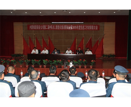  中隊長、班組長集訓(xùn)班結(jié)業(yè)暨2015年度優(yōu)秀員工頒獎現(xiàn)場