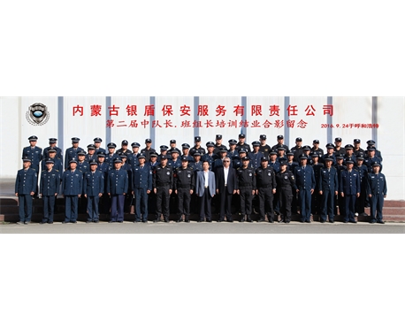 第二屆中隊長、班組長培訓(xùn)結(jié)業(yè)留念